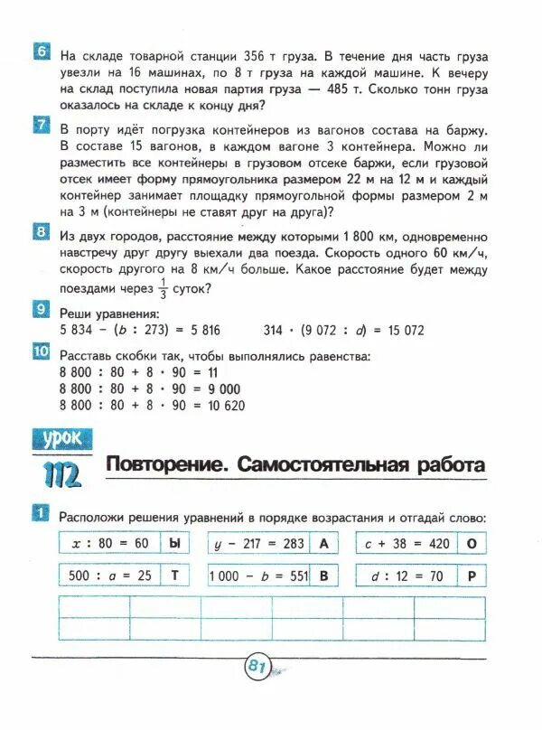 Математика 4 класс гейдман ответы 2. Учебник по математике 4 класс 2 часть гейдман. уравнения 4 класс по математике гейдман. математика гейдман 4 класс 2 часть. уравнения 4 класс гейдман.