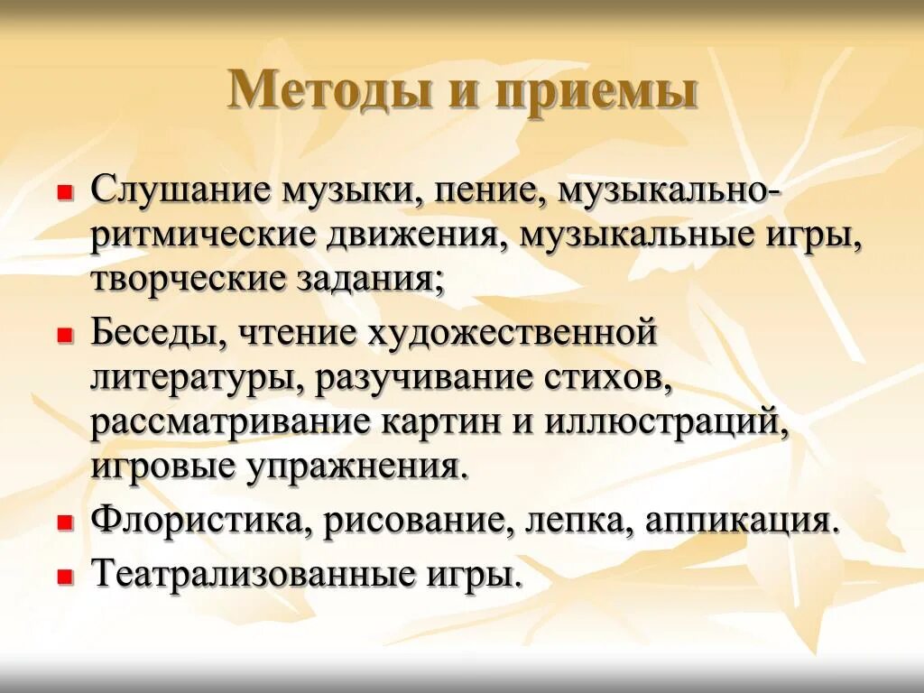 Традиции слушания музыки сегодня. Способы и приемы слушания. Методы слушания музыки. Методика слушания музыки в ДОУ. Методы и приемы слушания.