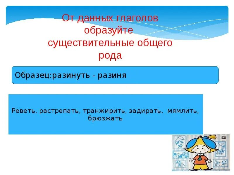 Общее существительное. Существительные общего рода примеры. Имена существительные общего рода. Существительные общего рода 5 класс. Общий род имен существительных 5 класс.