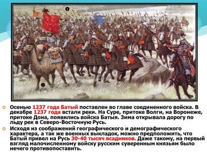 Кто возглавил монгольское войско