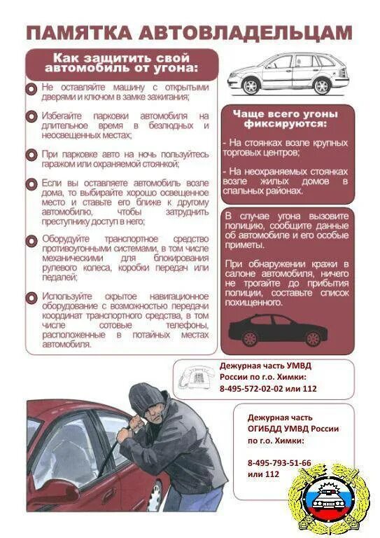 Обезопасить автомобиль от угона. Проверка авто на угон. Автомобильная противоугонная система. Необычные противоугонки. Рекомендации гибдд.