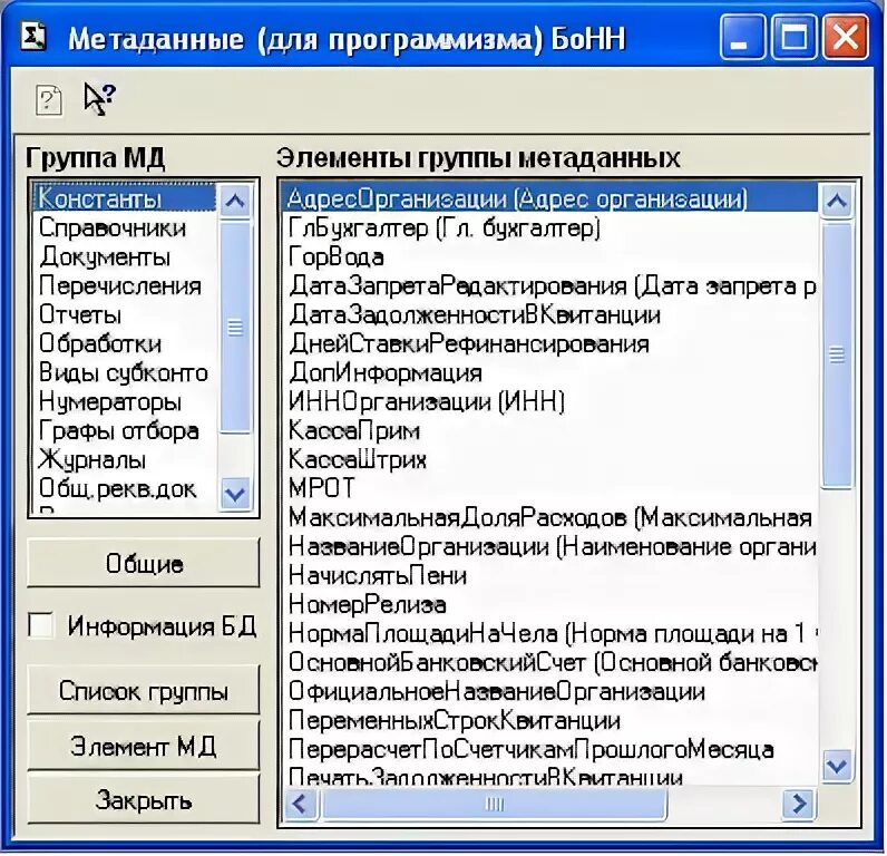 Объекты метаданных 1с. Структура конфигуратора 1с. 1c метаданные. Структура конфигурации 1с. Метаданные справочника