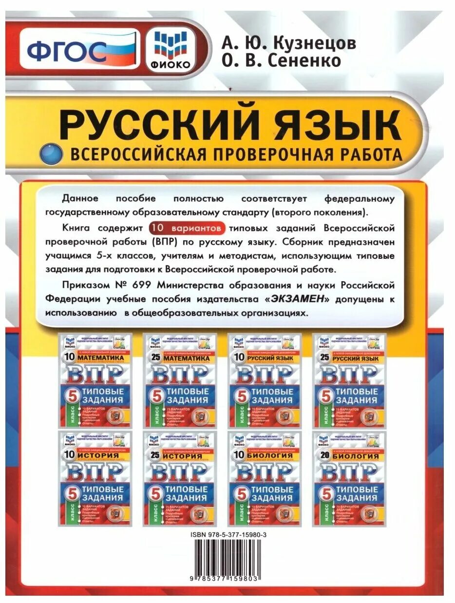 Впр по русскому языку пятый класс. Типовые задания впр по русскому языку 5 класс. Впр книга. Впр русский язык 10 вариантов 5 класс. Впр по русскому языку 5 6 класса.