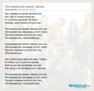 Песня звенит последний