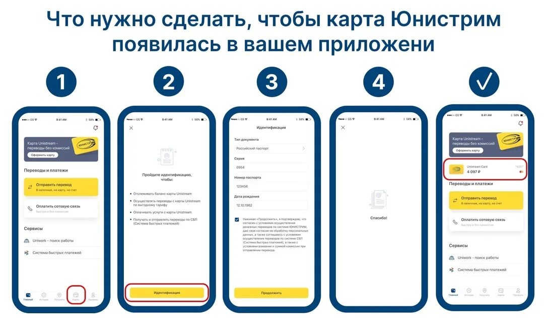 Юнистрим приложение для андроид. Карта юнистрим. приложение юнистрим. юнистрим карта клиента. идентифицированная карта это.