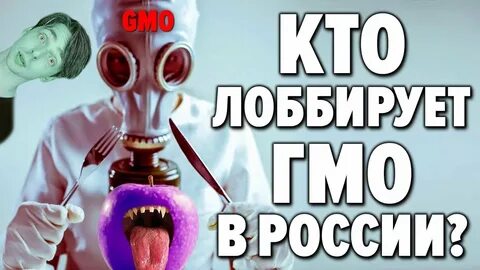 Гмо люди