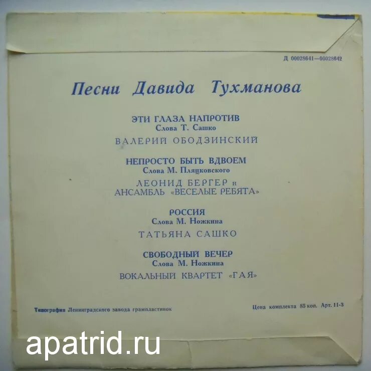 Эти глаза напротив валерий ободзинский. Давид тухманов фото. Песня эти глаза напротив в исполнении. Песня эти глаза напротив ободзинский. Тухманов эти глаза напротив.