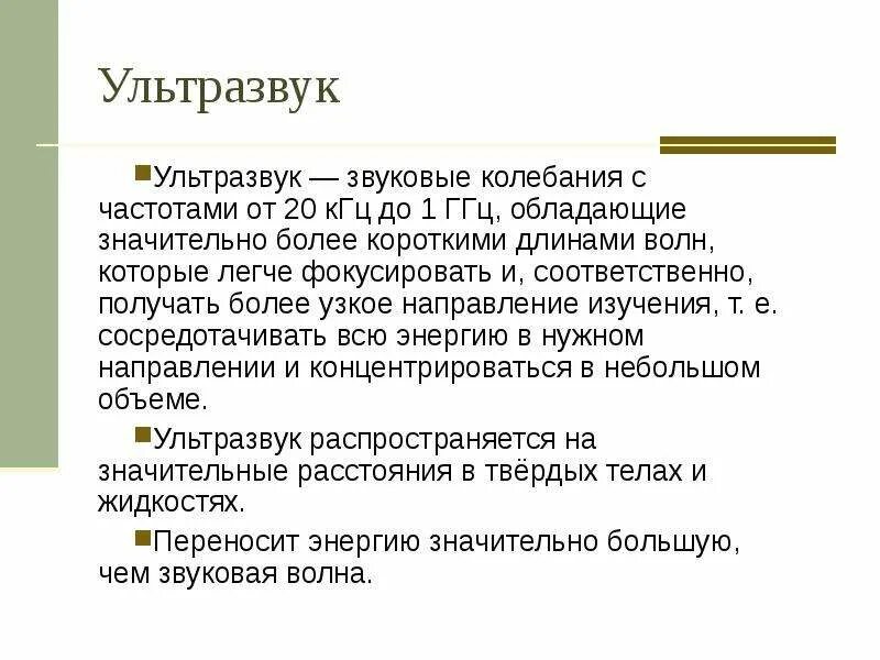 20000 гц звук какой. 20 гц 20 кгц. 20 герц. Звук частотой более 20 кгц называется:. Ультразвук это механические колебания и волны с частотой более 20 кгц.