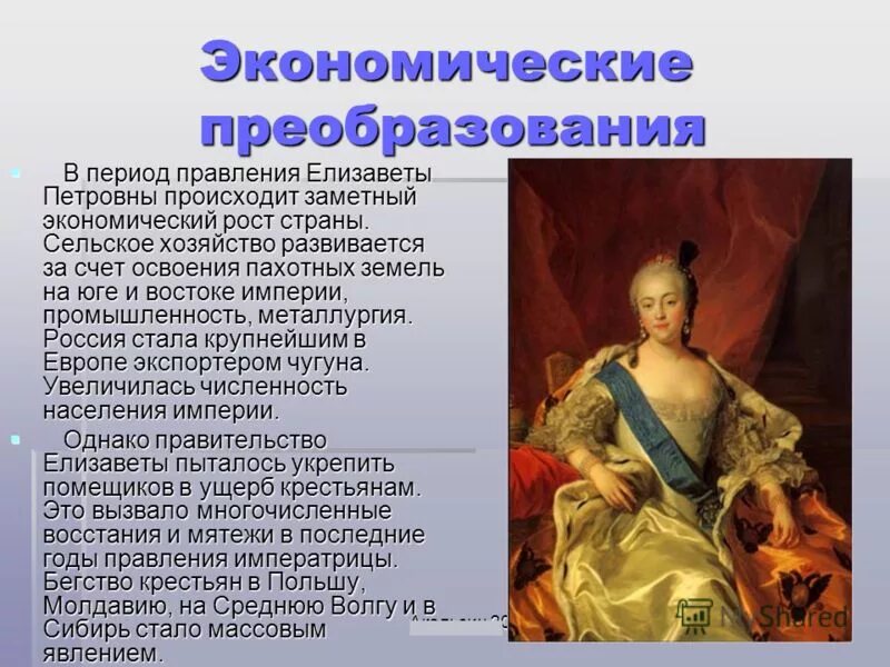 О каких 3 преобразованиях. Внутренняя политика Елизаветы 1741 1761. Реформы Елизаветы Петровны 1741-1761.