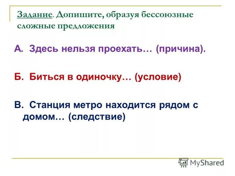 Бессоюзное сложное предложение задания. Бессоюзное сложное предложение упражнения. Допишите образуя БСП. Бессоюзное сложное предложение из сказок Чуковского. И предложениях а также условий