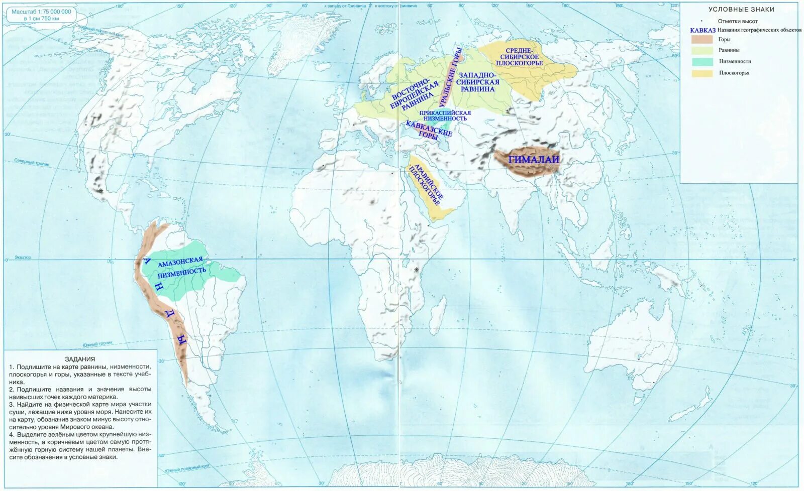 Физическая карта россии с горами и равнинами и хребтами. Название объектов на карте цифрами. Подпишите на контурной карте города. Географические объекты на карте. Подпишите названия государств.