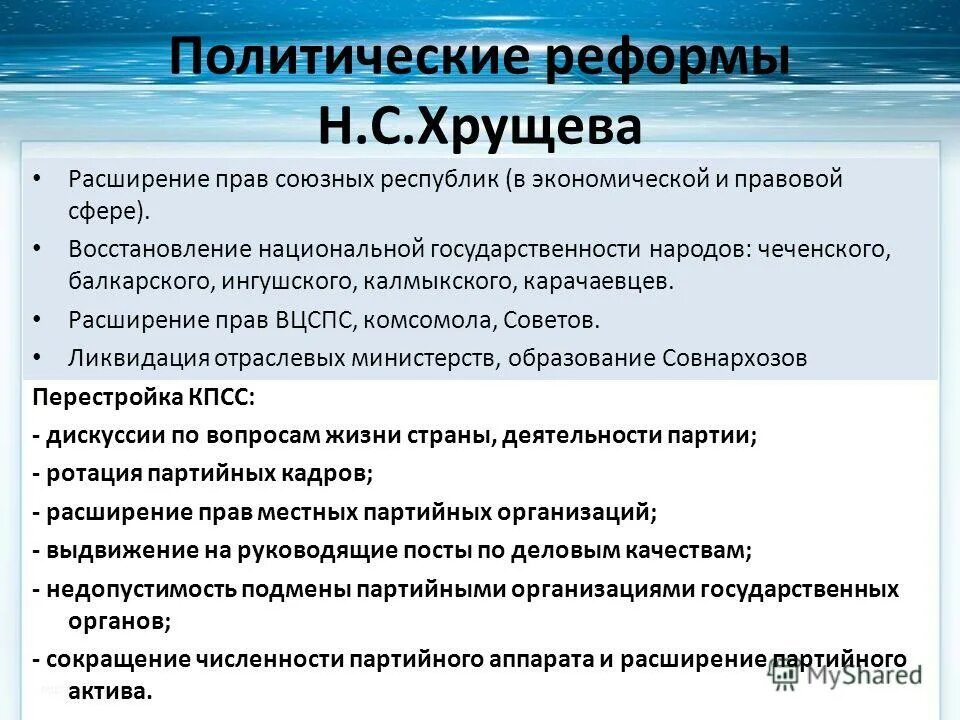 Реформы хрущёва в сельском хозяйстве. Административная реформа хрущева 1957. Преобразования хрущева в сельском хозяйстве. Хрущев внутренняя политика 1953-1964. Реформы хрущева в сельском хозяйстве.