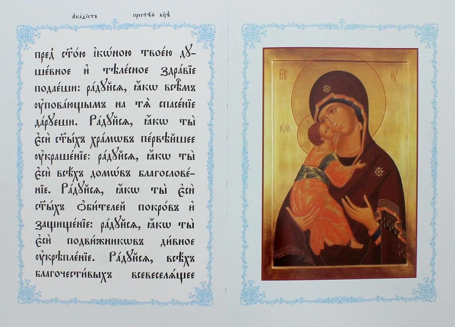 Икона молитва о детях. Икона владимирской богоматери молитва. молитва владимирской иконе божией матери. молитва перед иконой владимирской богоматери. молебен владимирской иконе божьей матери.