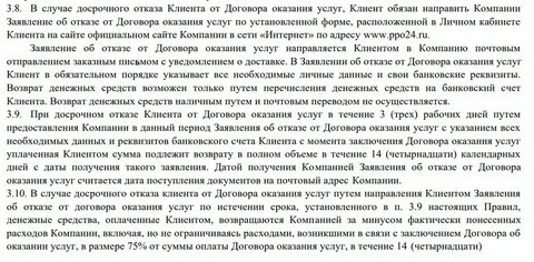 Отказ от договора оказания услуг