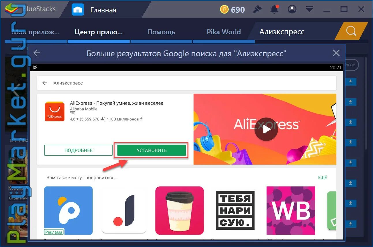Алиэкспресс установить на компьютер. Aliexpress приложение. приложение алекс пресс. алиэкспресс нс приложение. приложение aliexpress для компьютера.