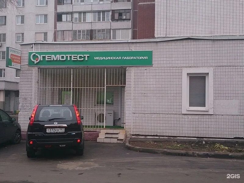 Москва сергия радонежского 8. Лаборатория гемотест москва. медицинский центр гемотест. гемотест фото. гемотест павшинская пойма.