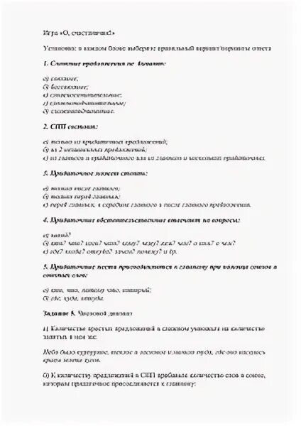 Тест по спп 9 класс. Тест по спп 9 класс