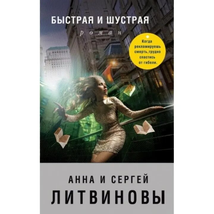 Детективы по произведениям литвиновых. Литвиновы книги. Детективы анны и сергея литвиновых по порядку. Книга спа-чистилище. В.