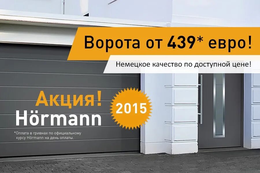 Комби херман. Управление впечатлением. Монтажник секционных ворот. Воротов компания. Декоративные элементы для гаражных ворот.