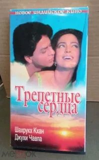 Трепетные сердца песня