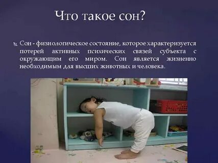 Физиологическое состояние организма
