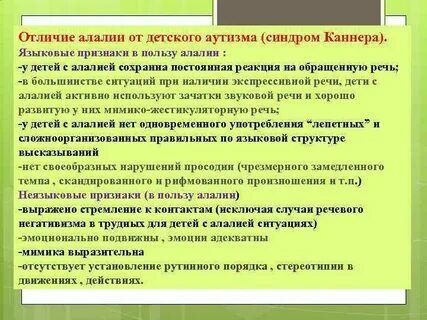 Мышление при алалии