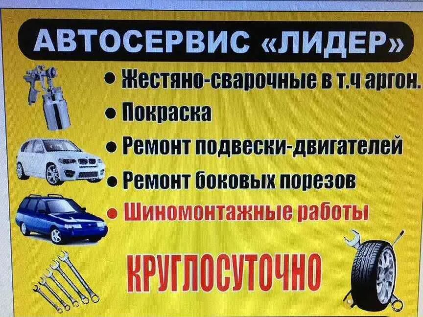 Услуги в каменском. Услуги автосервиса. Автосервис объявление. Перечень услуг автосервиса. Услуги автосервиса список.