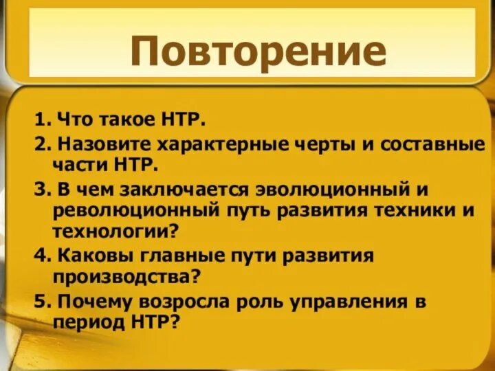 Характерные черты и составные части НТР. Назовите характерные черты и составные части НТР. Эволюционный путь развития НТР. Характерные черты и составные части НТР четыре главные.