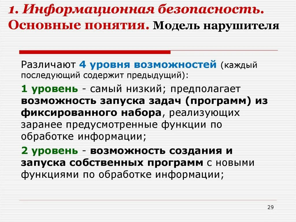 Модель нарушителя безопасности. Классификация нарушителей информационной безопасности. Модель нарушителя ИБ. Модель нарушения информационной безопасности. Модели иб