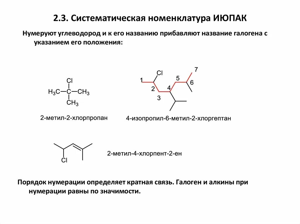 Номенклатура июпак углеводородов. Урацил название по номенклатуре ИЮПАК. Дать название веществам по номенклатуре ИЮПАК. Систематическая номенклатура ИЮПАК С примерами. Название по номенклатуре ИЮПАК формула.