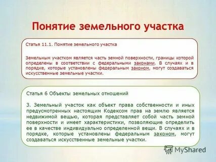 Понятие земля и почва