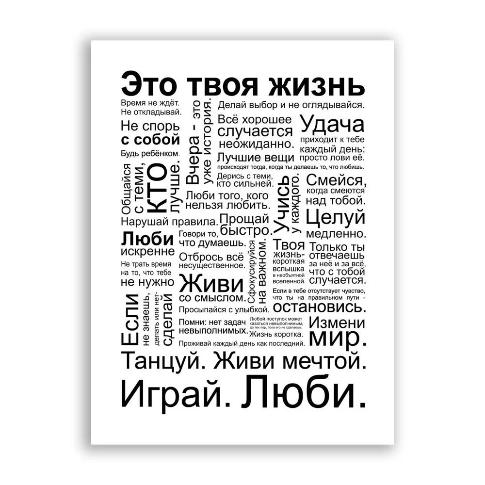 Милые слова много. Постеры с надписями. Постеры с Цитатами. Мотивационные плакаты. Плакаты с Цитатами.