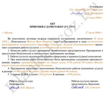 Услуги сданы