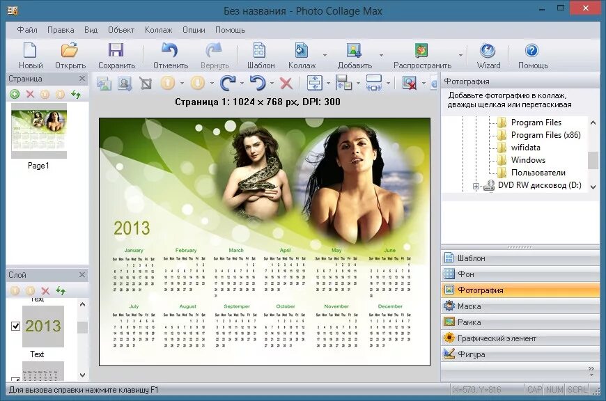 5. 2. Photo collage max. Макс коллаж. 5.