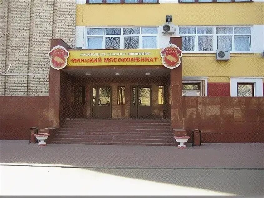 Минский мясокомбинат