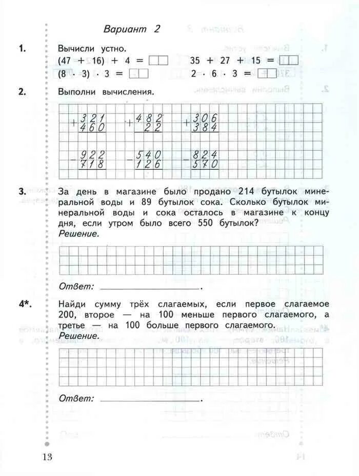 Контрольная по математике 4 класс рудницкая ответы. Тетрадь для контрольных работ по математике 4 класс школа 21 века. Тетрадь для контрольных работ 2 класс школа 21 века. Контрольная за четверть по математике 3 класс. Контрольная по математике 1 класс Рудницкая.