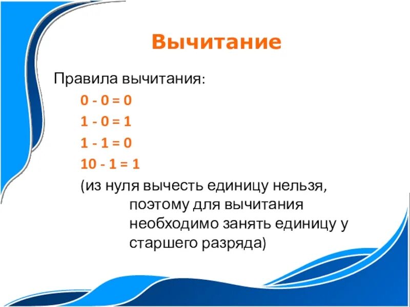 Вычитание из нуля правило. Правила вычитания. Можно от нуля отнять число. Правила вычитания с нулем. Из 0 вычесть число