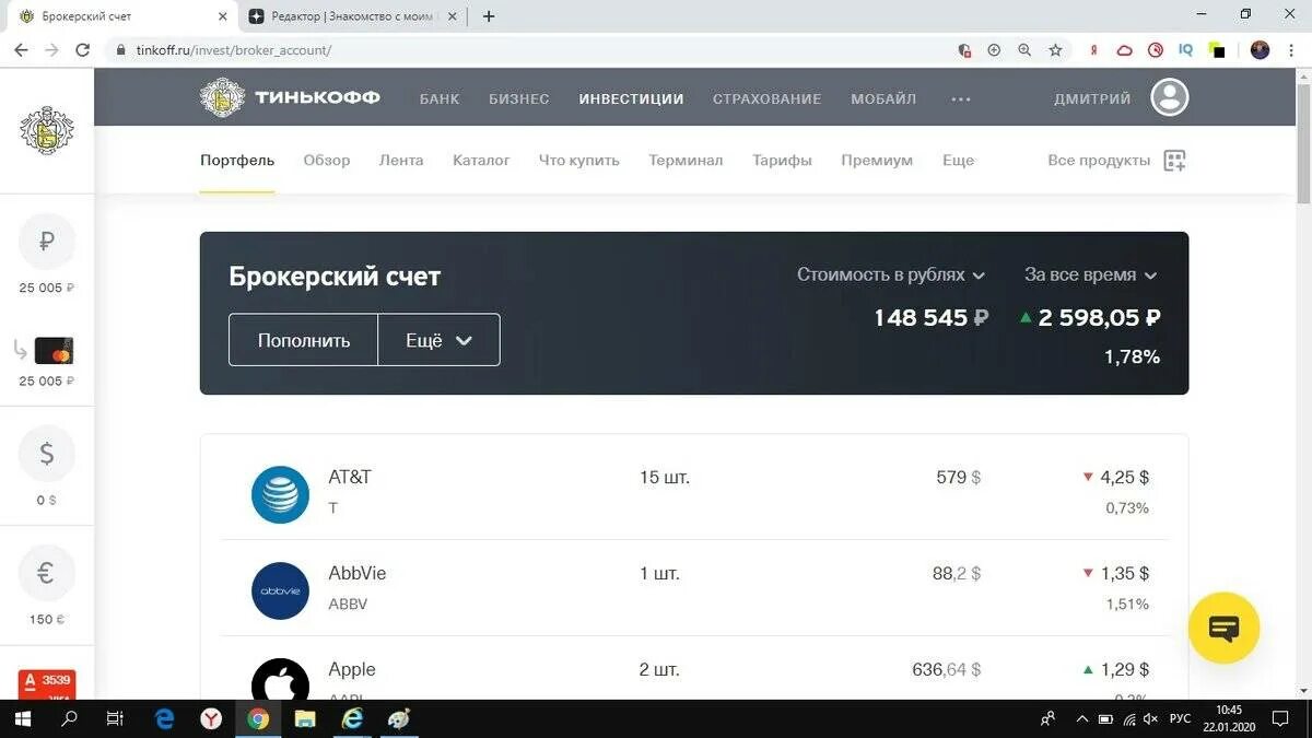 Брокерский счет в 2024. Брокерский счет. Мой брокерский счет. Брокерский счет в долларах. Интерфейс брокерского счета.