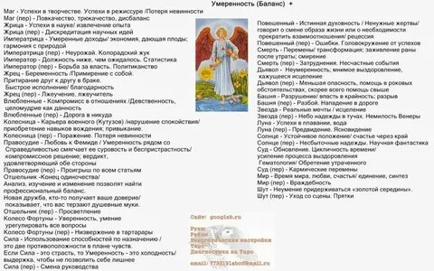 Умеренность и башня сочетание