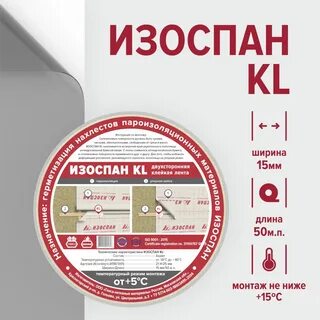 Изоспан kl