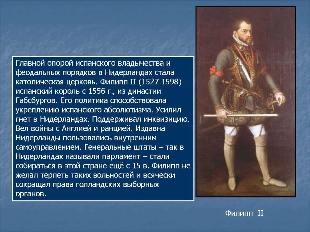 История 7 класс испания при филиппе 2. История 7 класс испания при филиппе 2