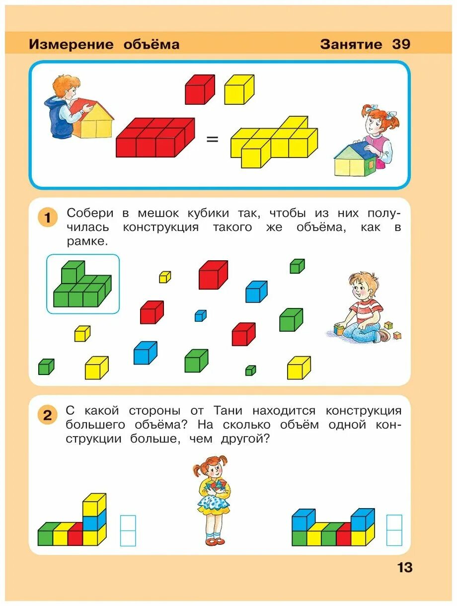 Петерсон ступеньки к школе. ИГРАЛОЧКА Петерсон 6-7 лет задания. Петерсон 6-7 лет математика ИГРАЛОЧКА. ИГРАЛОЧКА-ступенька к школе математика для детей 6-7 лет. Тетрадь ИГРАЛОЧКА Петерсон 6-7 лет.