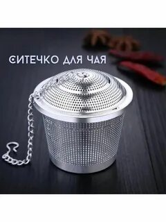 Заварочное сито