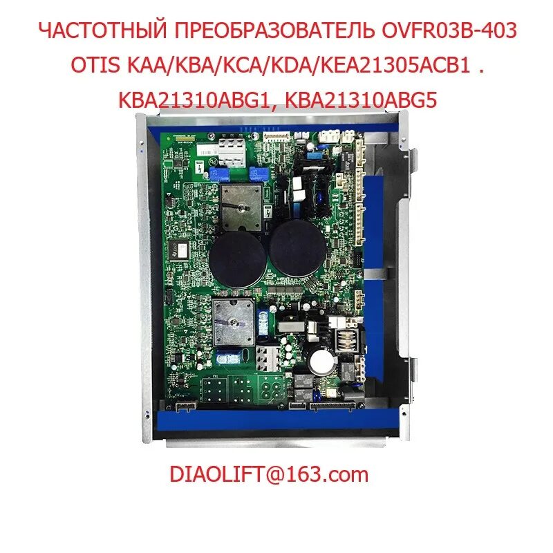 частотный преобразователь ovfr03b-402 kaa21310abf1 отис. частотный преобразователь отис faa24350bk1. плата частотного преобразователя (kea26800abs) kda26800abs6. плата gga 26800lj60. частотный преобразователь лифтовой.