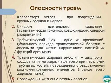 1 травматизм