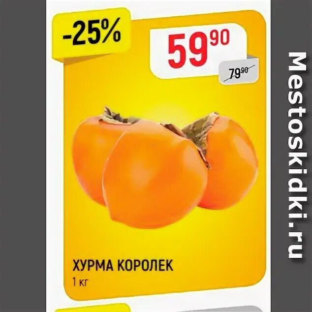 Хурма иркутск