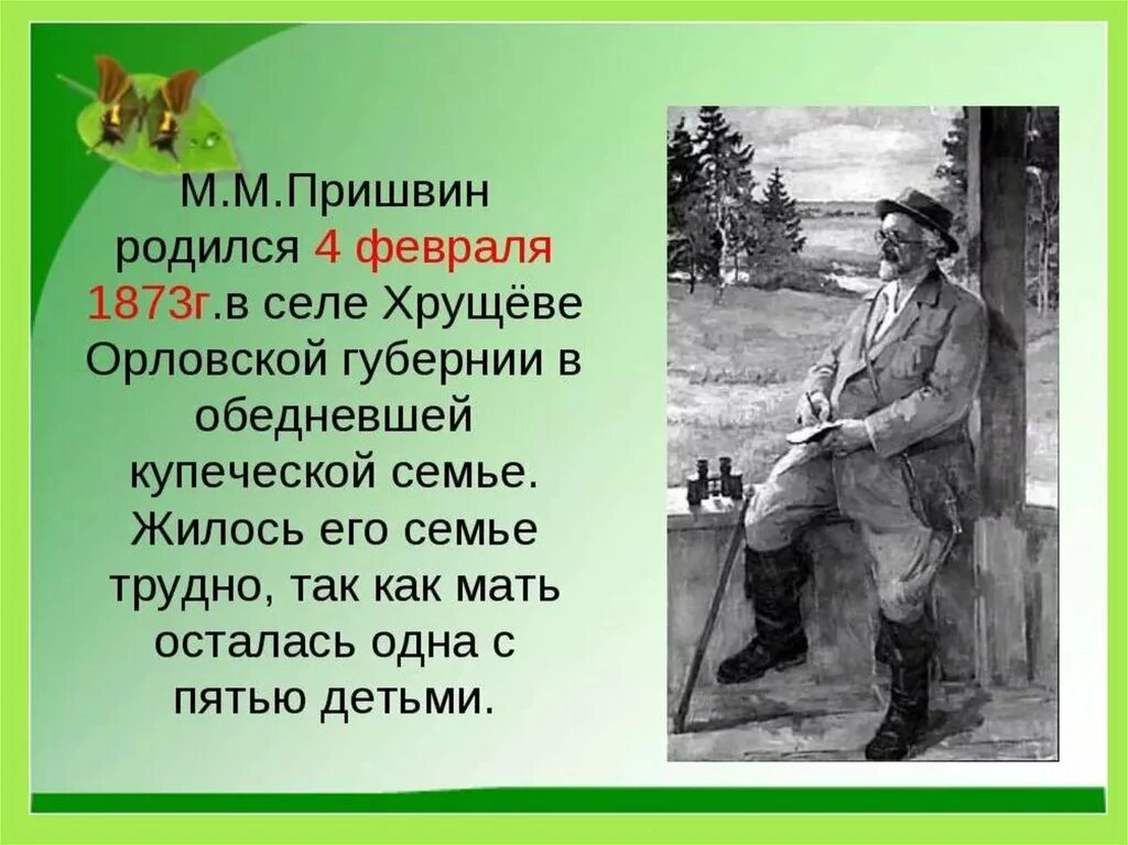 Образование михаила михайловича пришвина. Творчество м. Биография пришвина. Пришвин презентация 6 класс. Сообщение про м пришвина 4 класс.