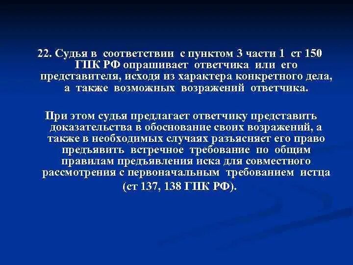 150 гпк рф. Ст 147-150 ГПК РФ. Ст133, ст147-150гпк РФ. Статья 150 ГПК. Ст 133 ГПК РФ.