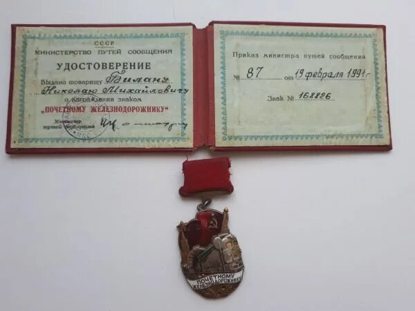 Льготы железнодорожникам на проезд в поездах