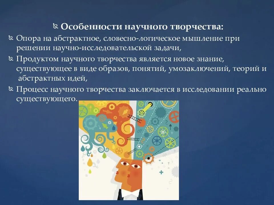 Абстрактное умозаключение. Особенности научного творчества. абстрактное и логическое мышление. психология научного творчества. словесно-логическое (абстрактное) мышление.